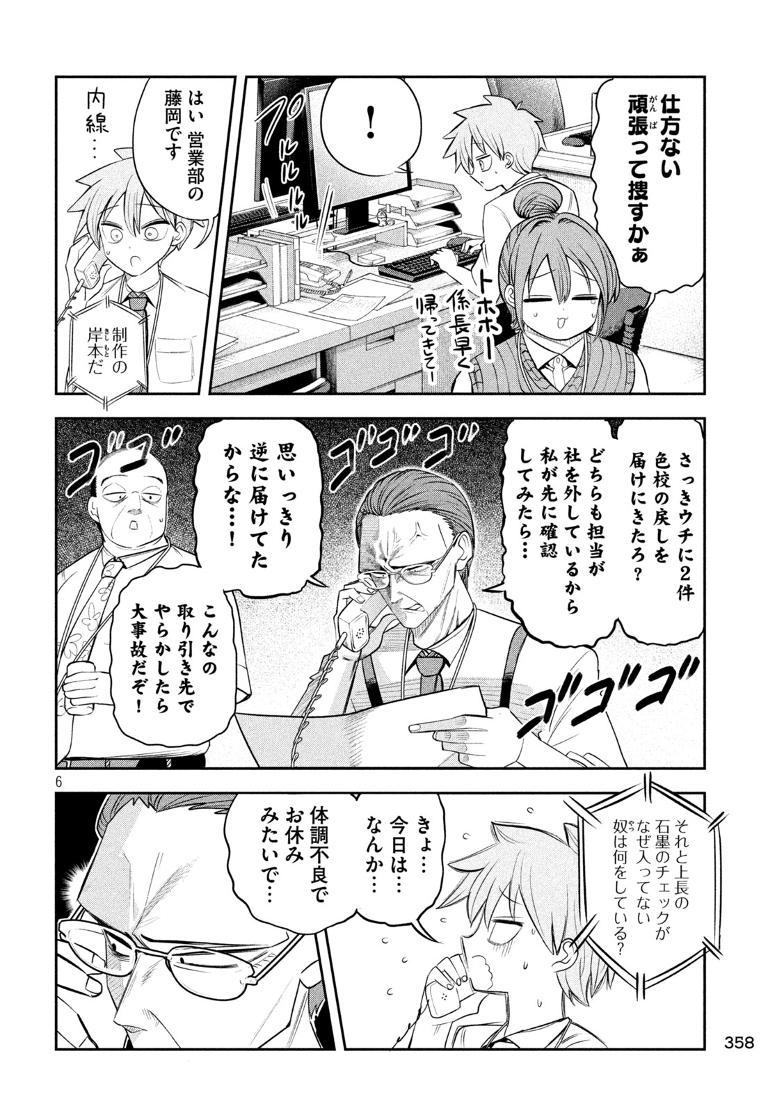 SACHOU TO SAKE TO HOSHI Chap 67 - Pic 6