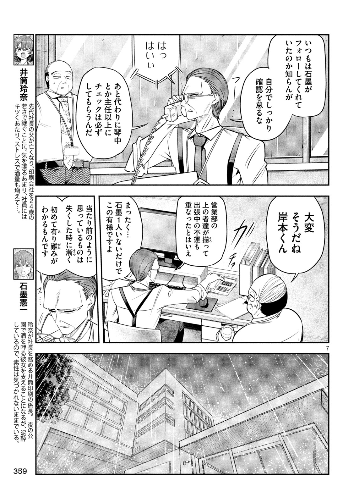 SACHOU TO SAKE TO HOSHI Chap 67 - Pic 7