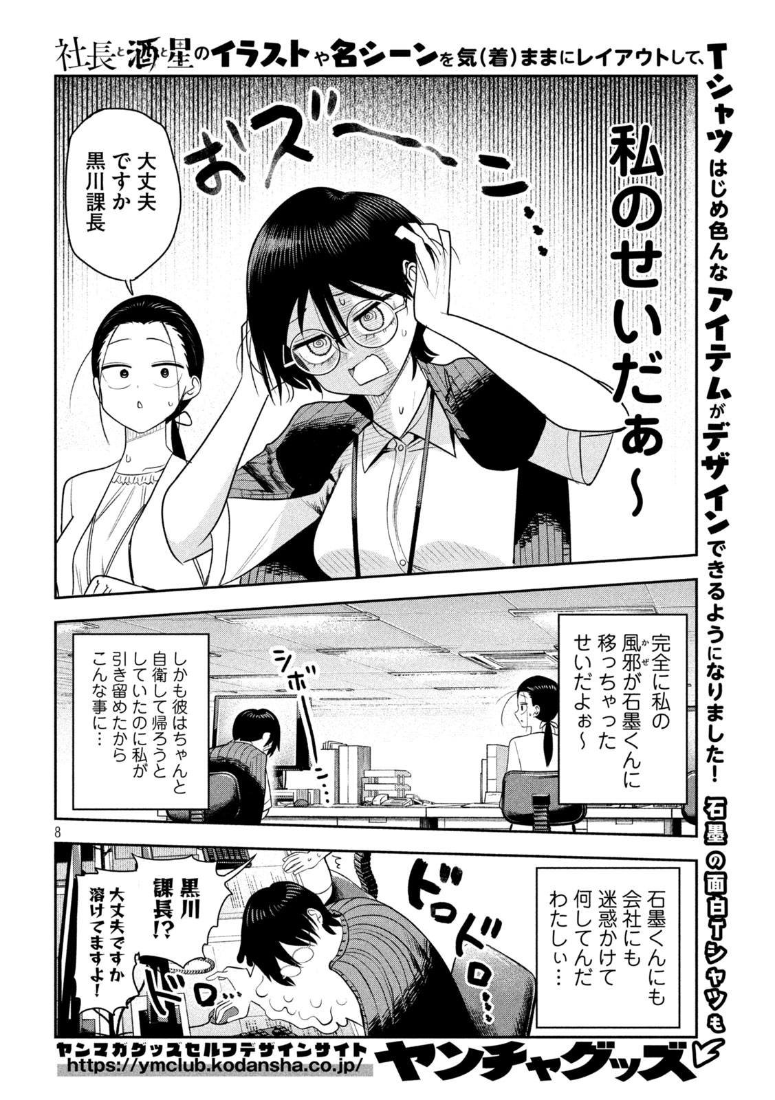 SACHOU TO SAKE TO HOSHI Chap 67 - Pic 8