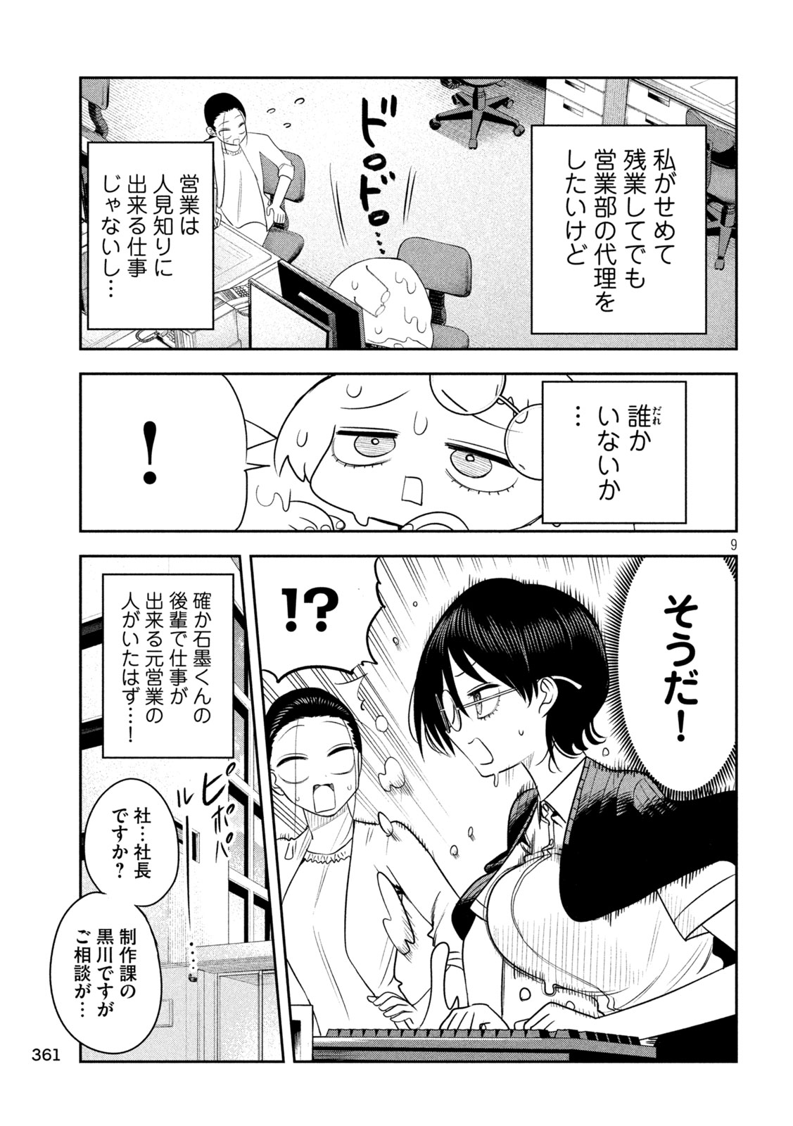 SACHOU TO SAKE TO HOSHI Chap 67 - Pic 9