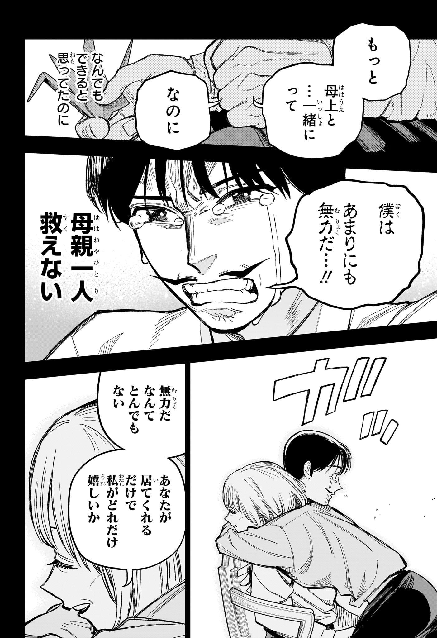 UNDER DOCTOR Chap 32 - Pic 8