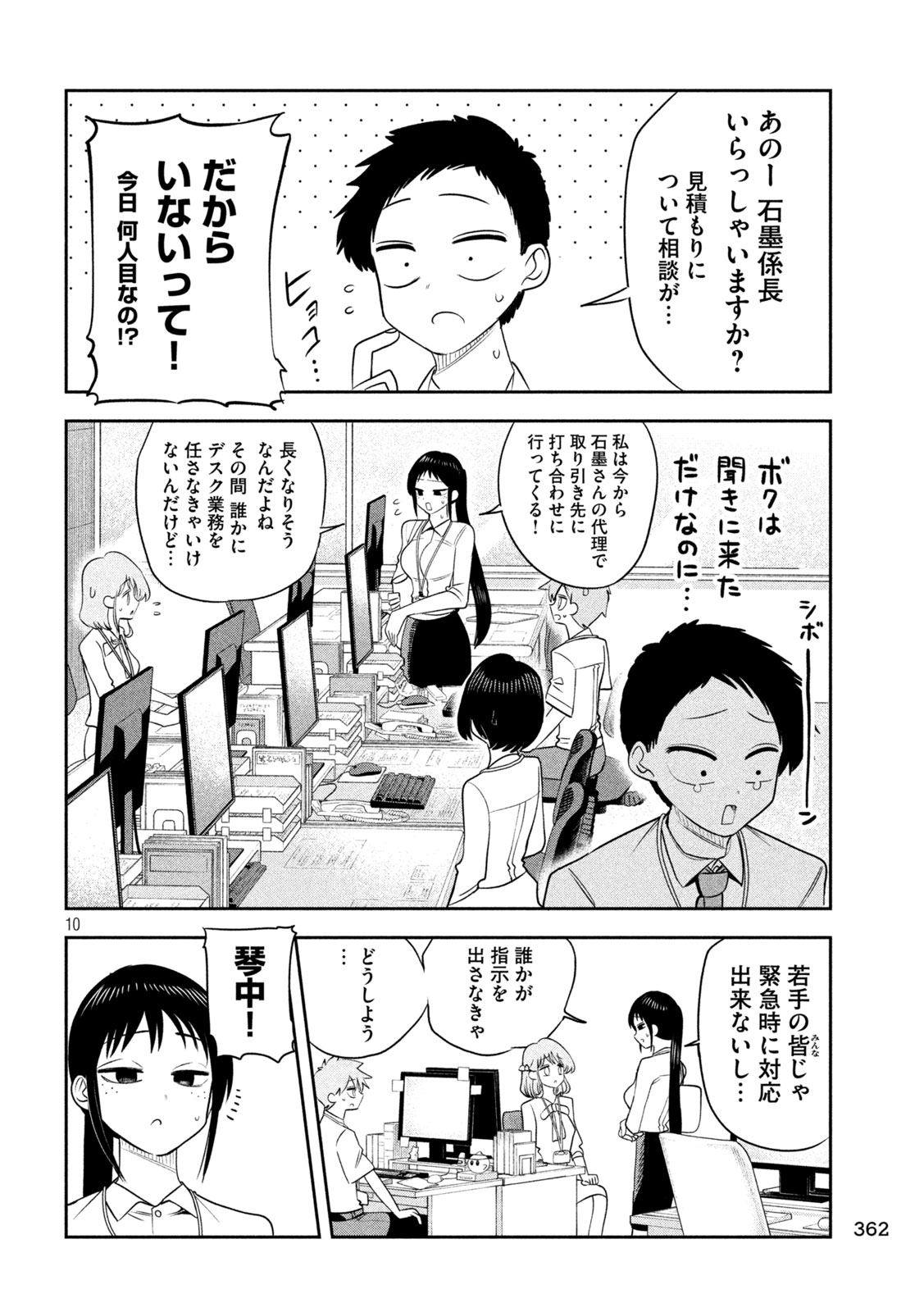 SACHOU TO SAKE TO HOSHI Chap 67 - Pic 10