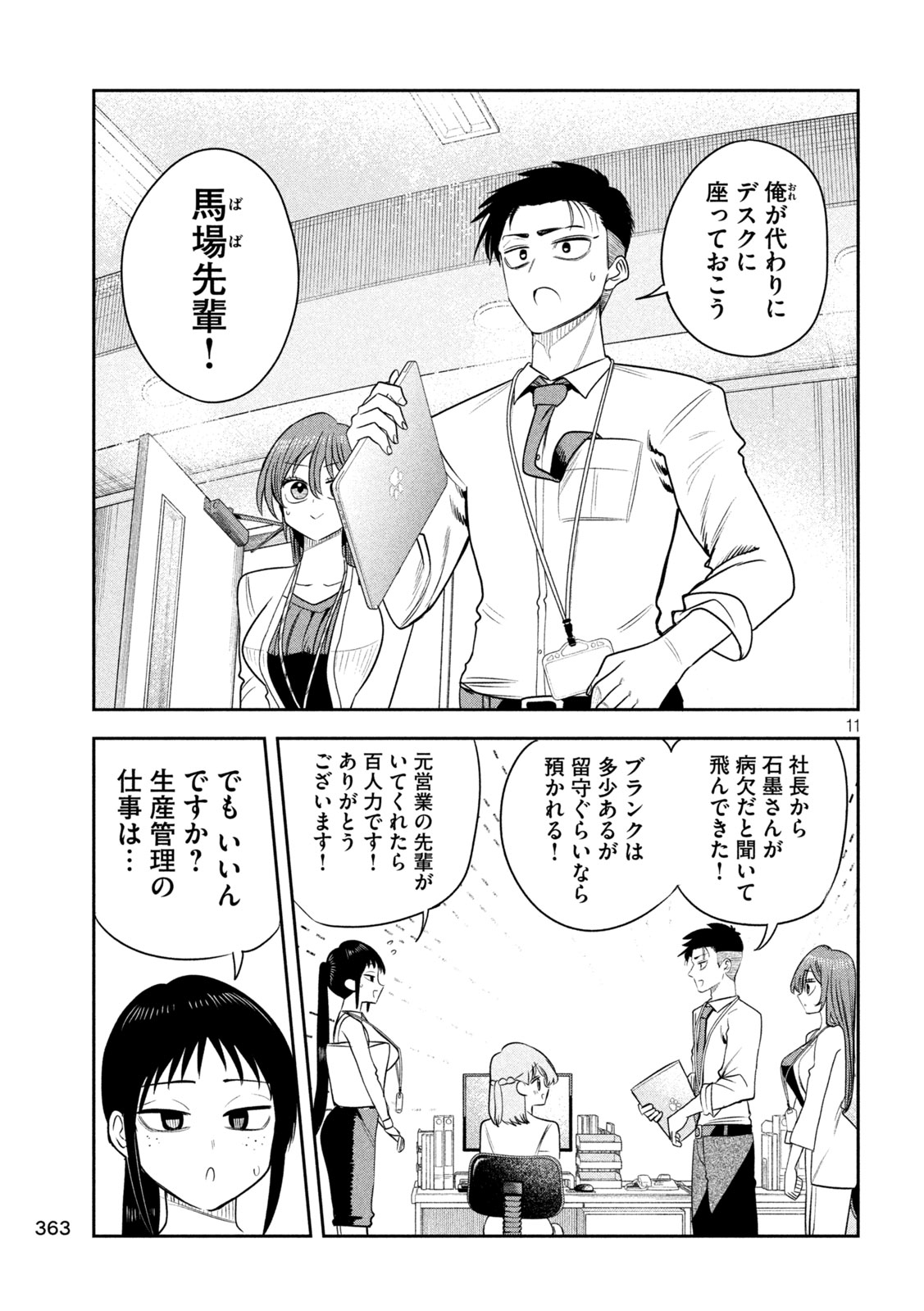 SACHOU TO SAKE TO HOSHI Chap 67 - Pic 11