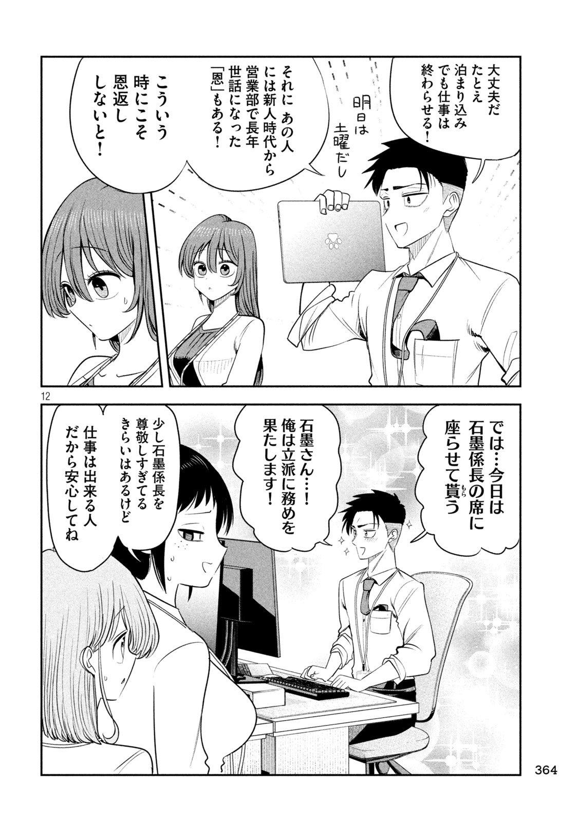 SACHOU TO SAKE TO HOSHI Chap 67 - Pic 12