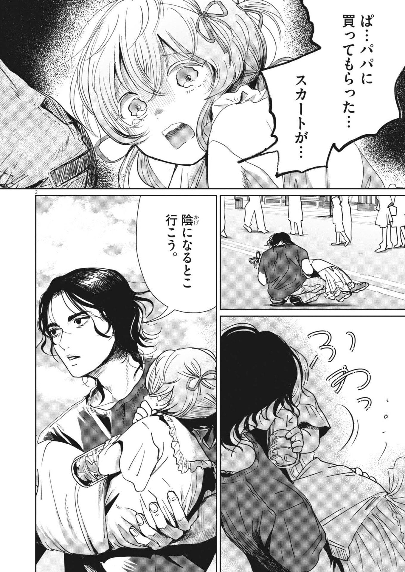 NUI NO SHIKIJITSU Chap 17 - Pic 2