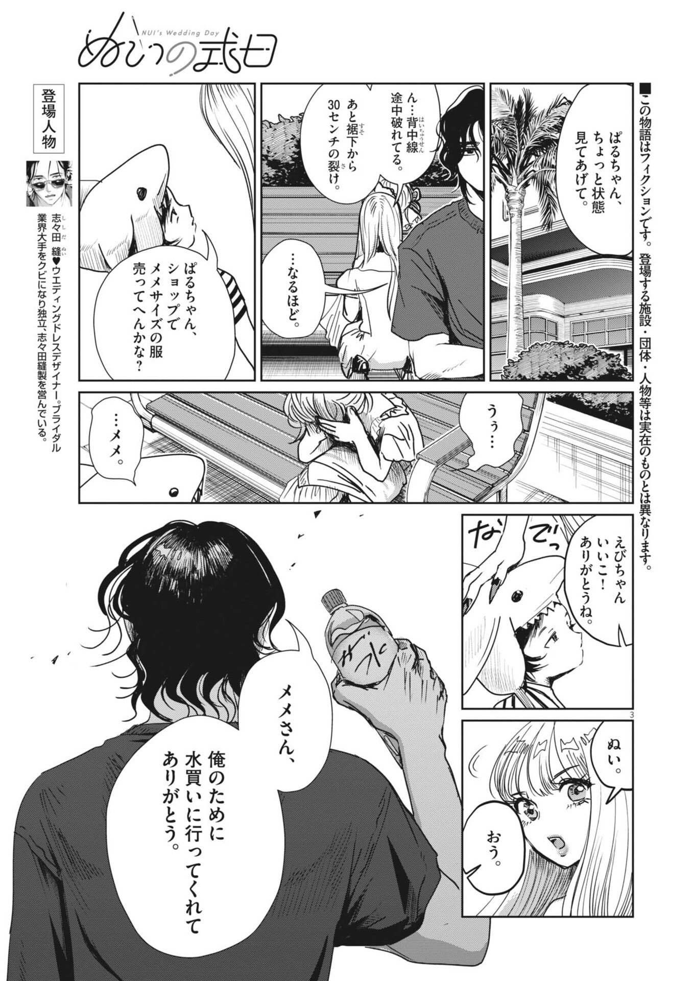 NUI NO SHIKIJITSU Chap 17 - Pic 3
