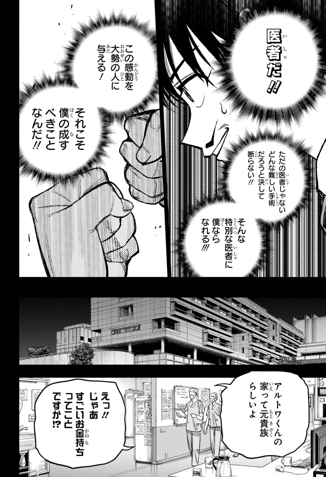 UNDER DOCTOR Chap 32 - Pic 12