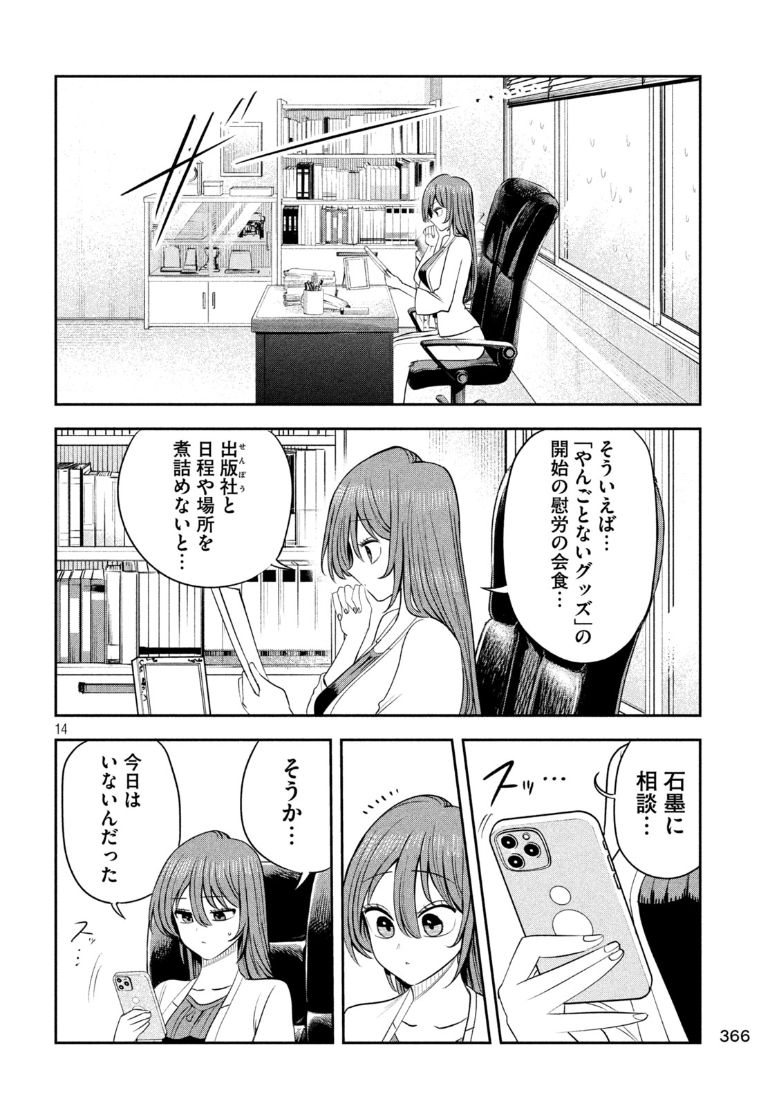 SACHOU TO SAKE TO HOSHI Chap 67 - Pic 14