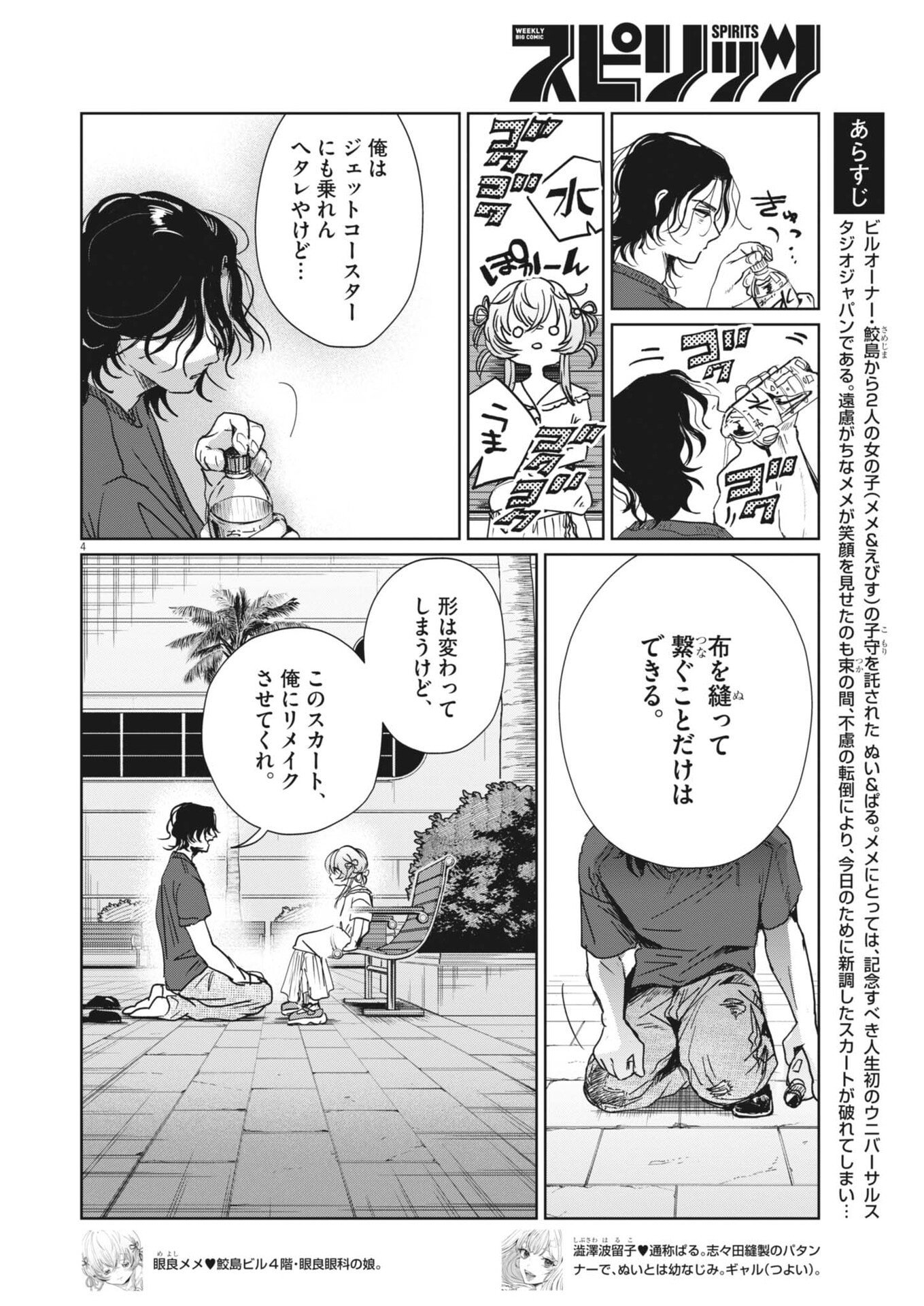NUI NO SHIKIJITSU Chap 17 - Pic 4