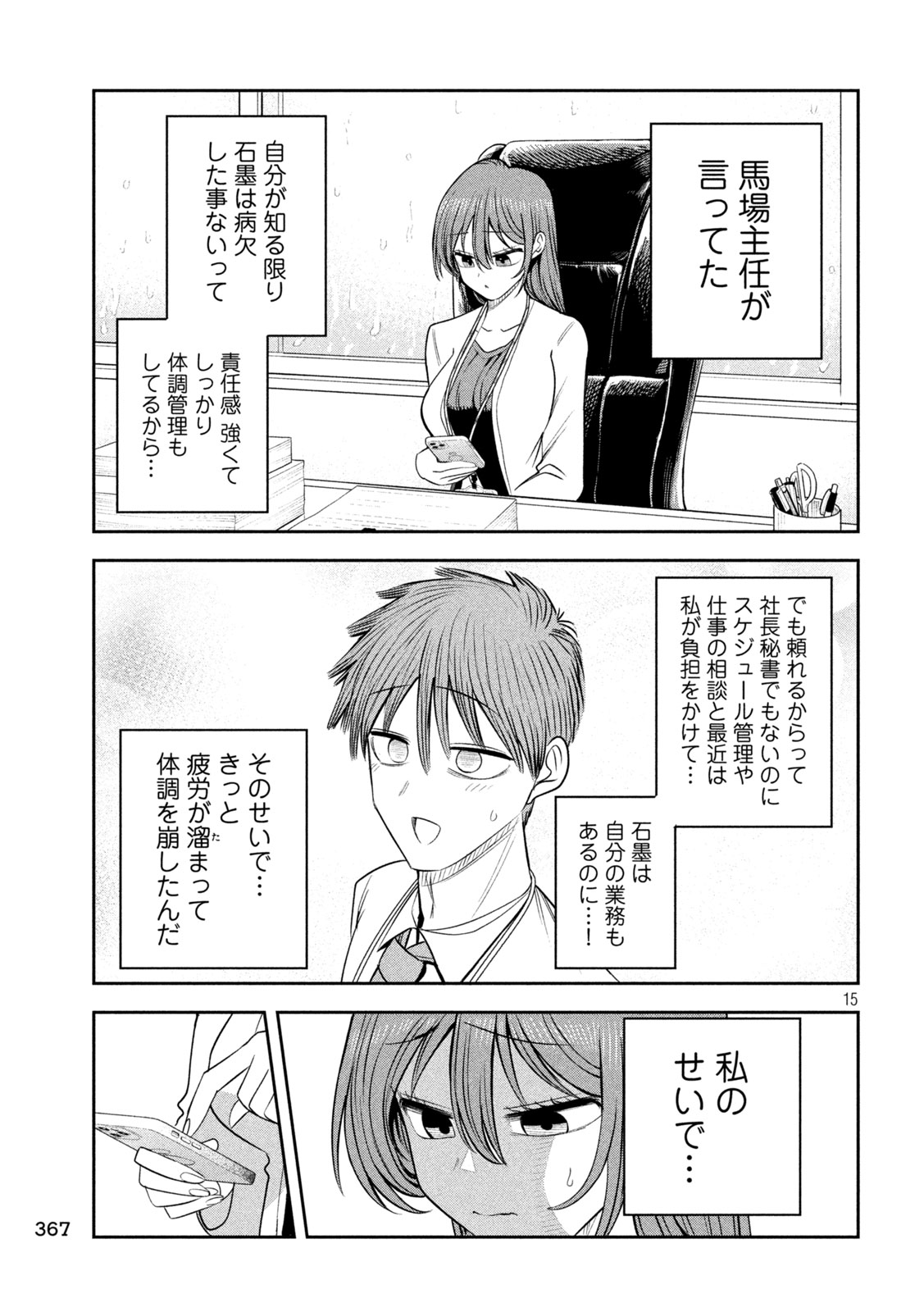 SACHOU TO SAKE TO HOSHI Chap 67 - Pic 15