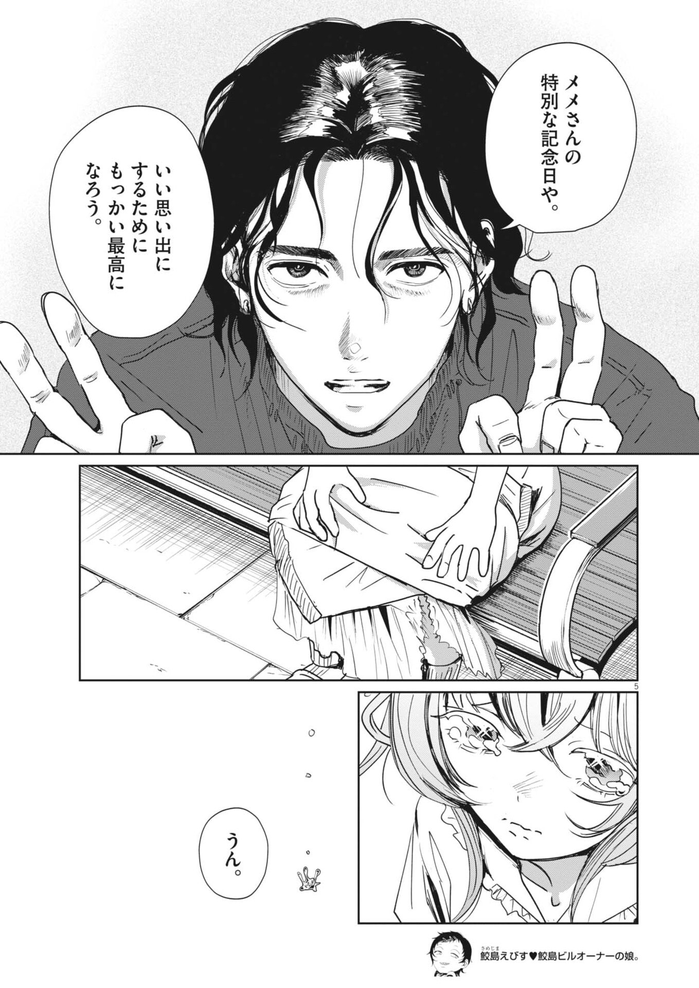 NUI NO SHIKIJITSU Chap 17 - Pic 5