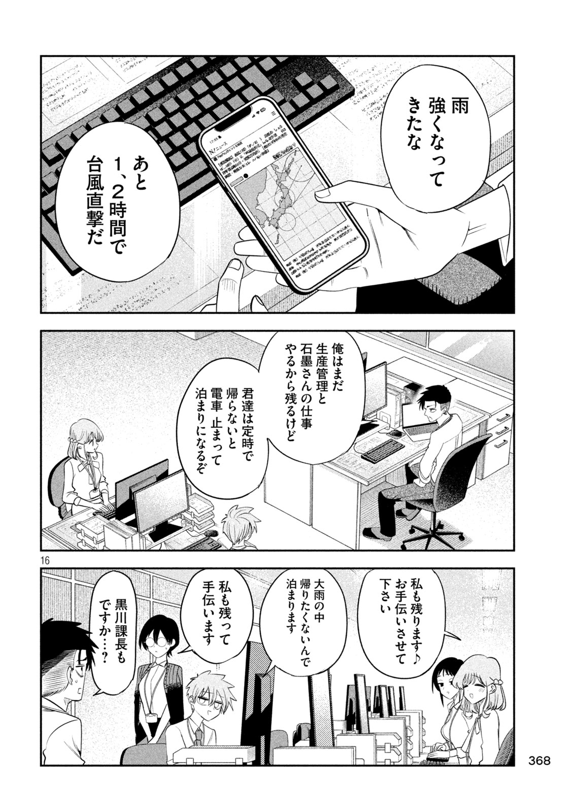 SACHOU TO SAKE TO HOSHI Chap 67 - Pic 16