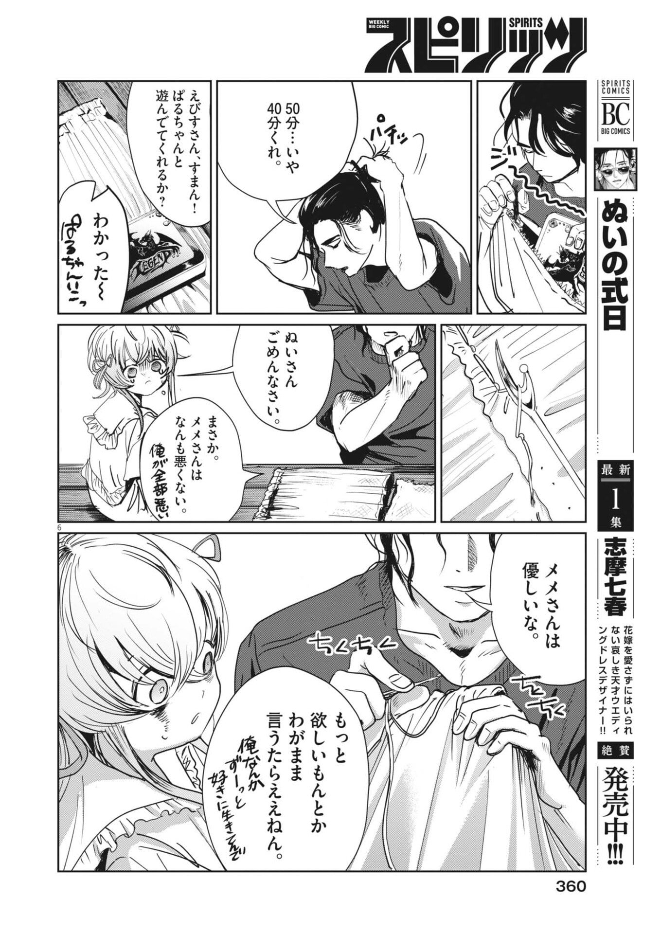 NUI NO SHIKIJITSU Chap 17 - Pic 6