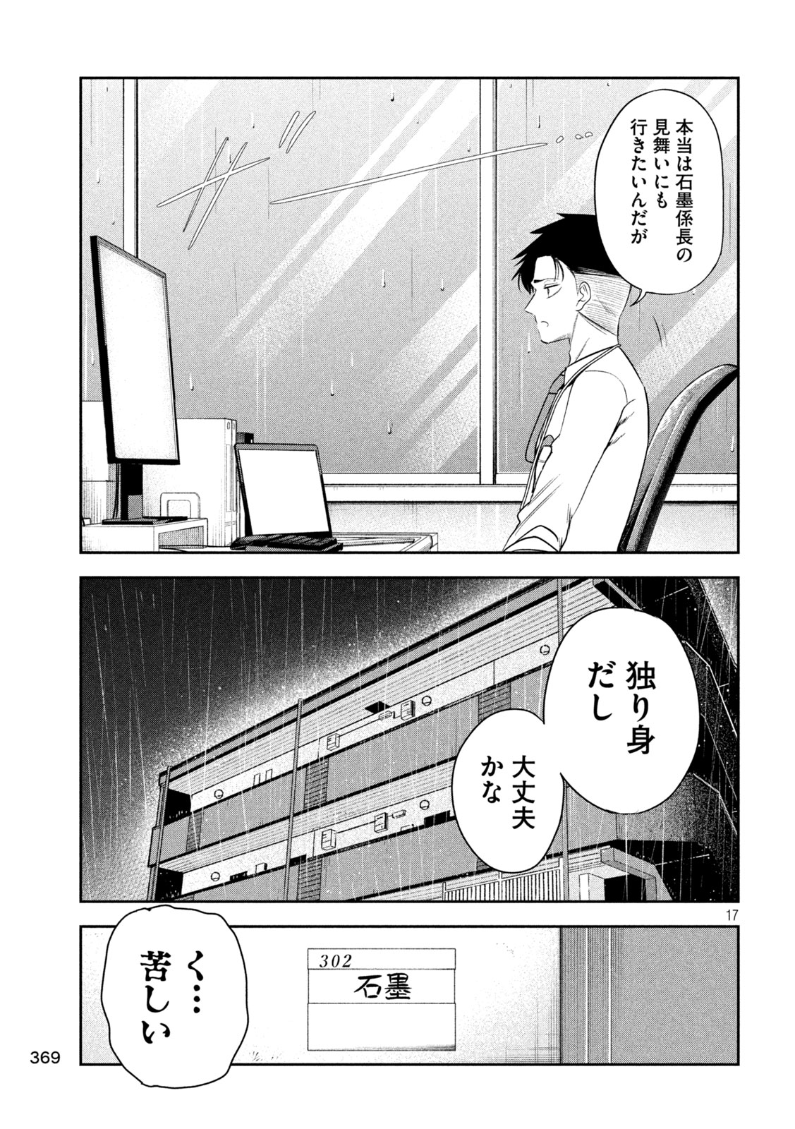 SACHOU TO SAKE TO HOSHI Chap 67 - Pic 17