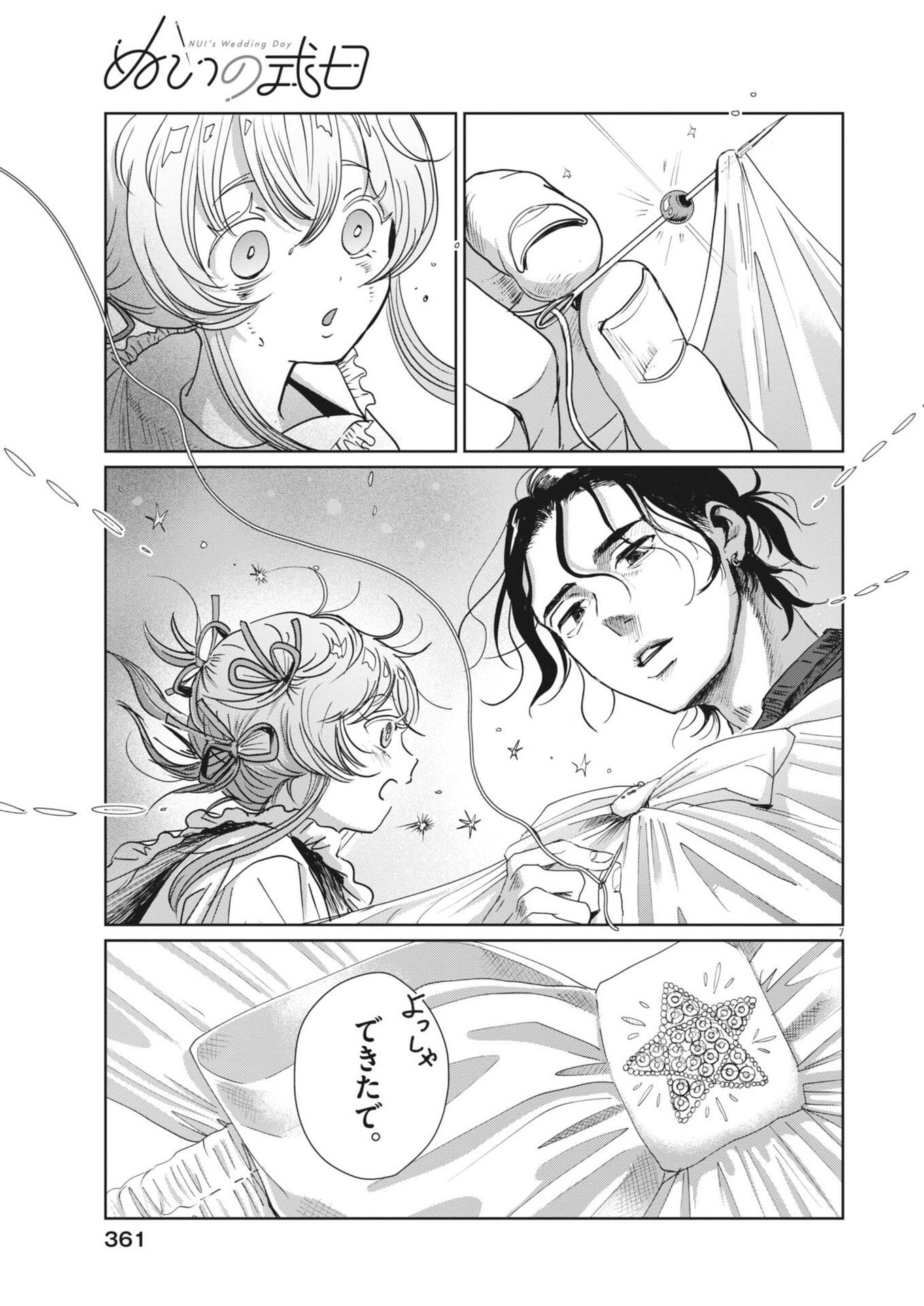 NUI NO SHIKIJITSU Chap 17 - Pic 7