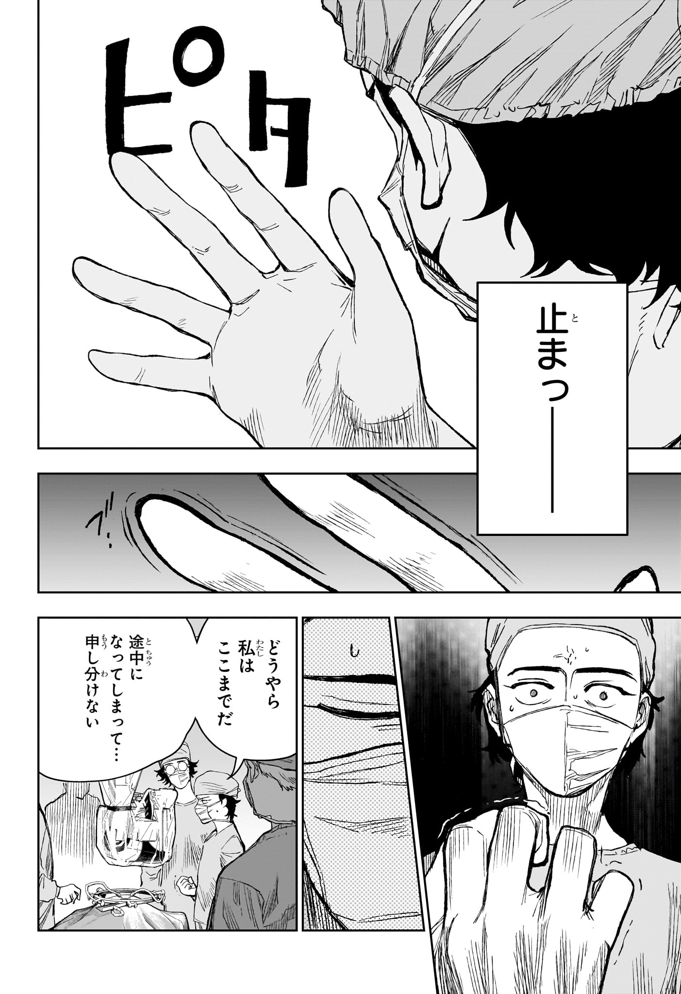 UNDER DOCTOR Chap 32 - Pic 16