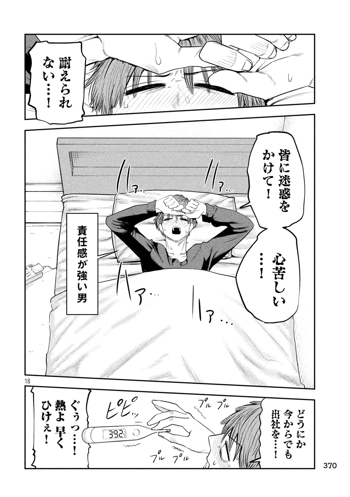 SACHOU TO SAKE TO HOSHI Chap 67 - Pic 18