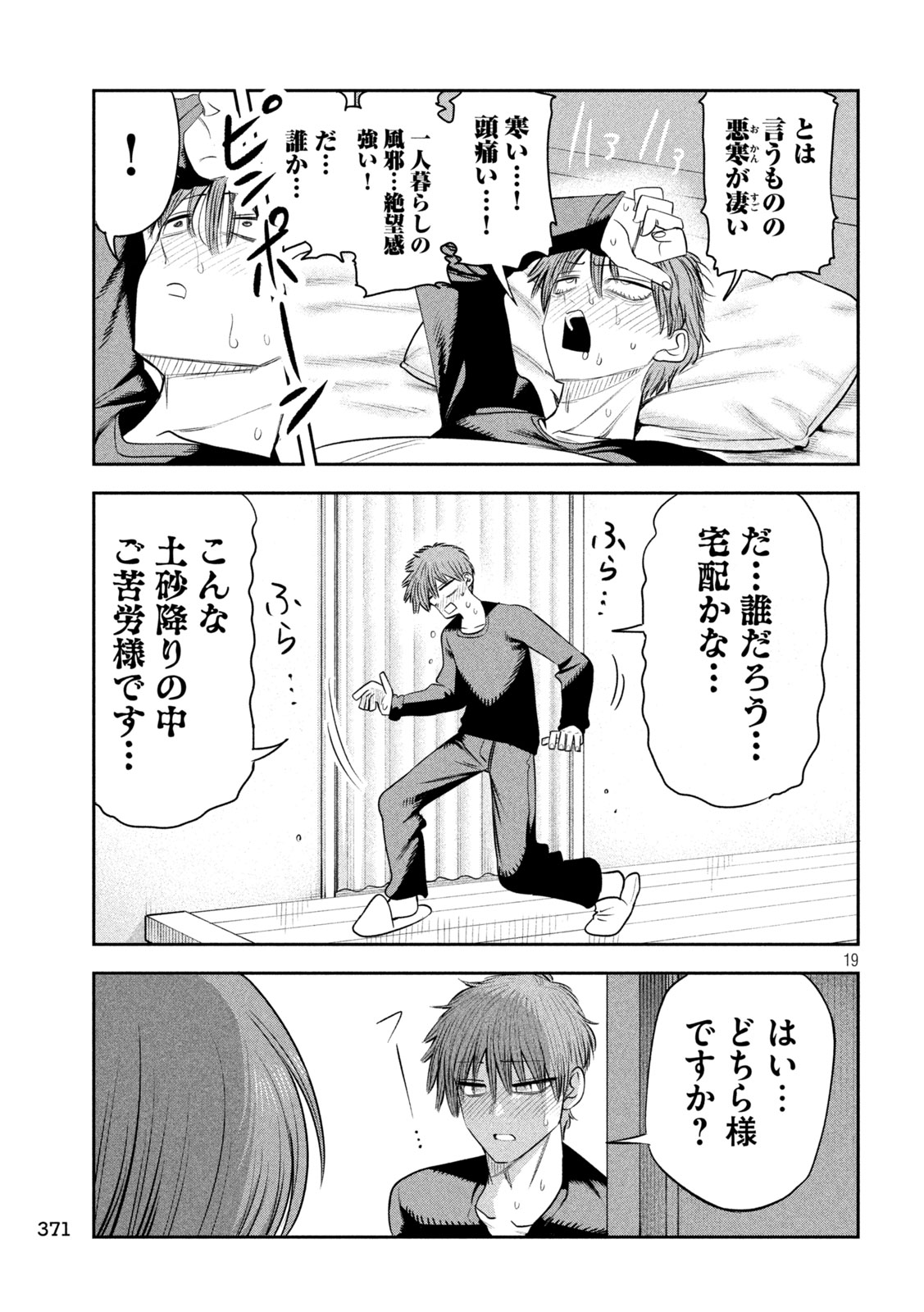 SACHOU TO SAKE TO HOSHI Chap 67 - Pic 19
