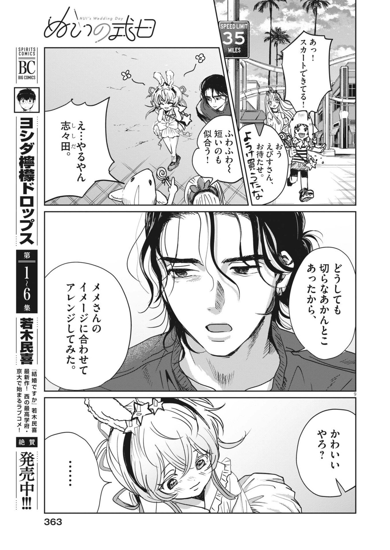 NUI NO SHIKIJITSU Chap 17 - Pic 9