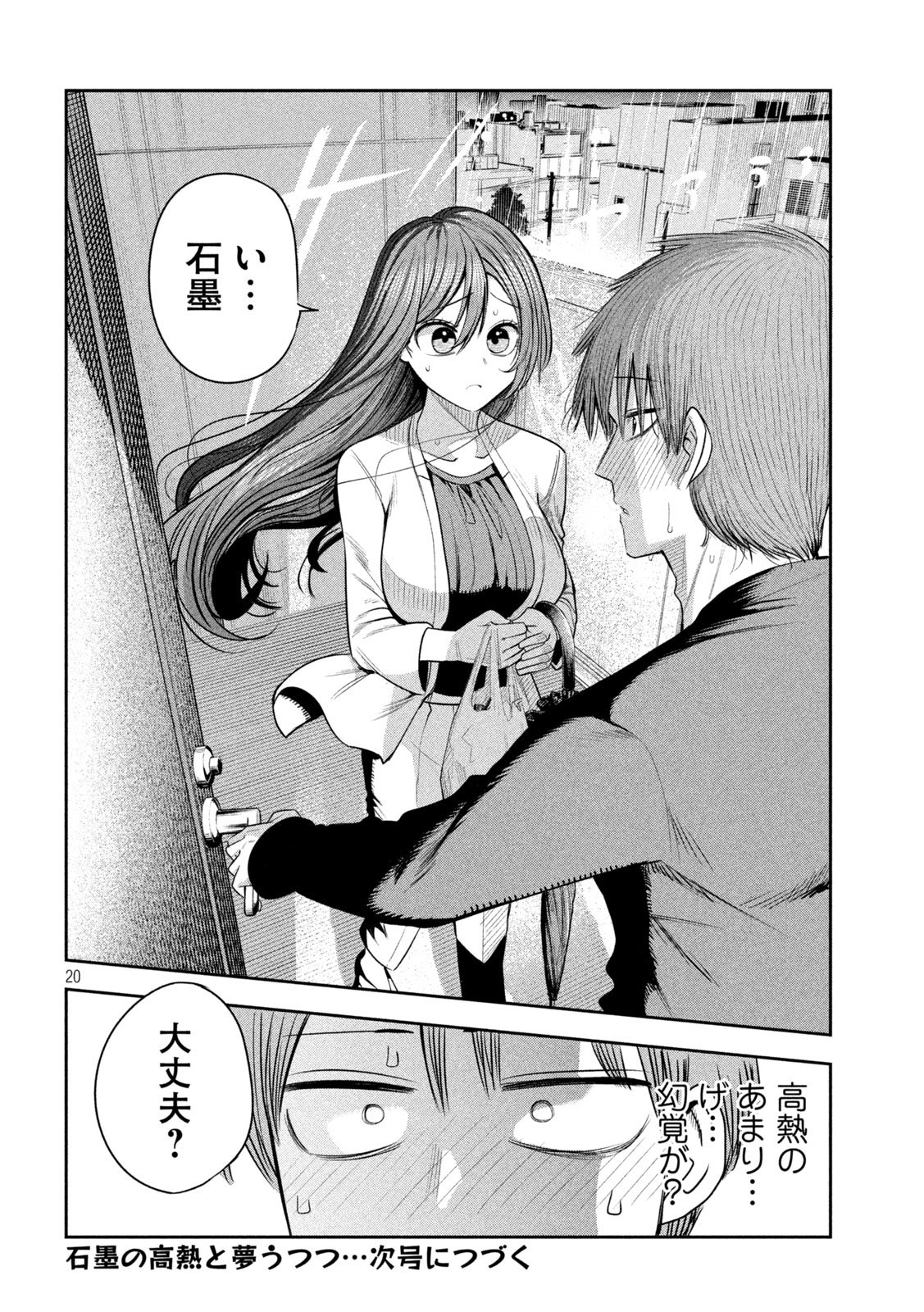 SACHOU TO SAKE TO HOSHI Chap 67 - Pic 20