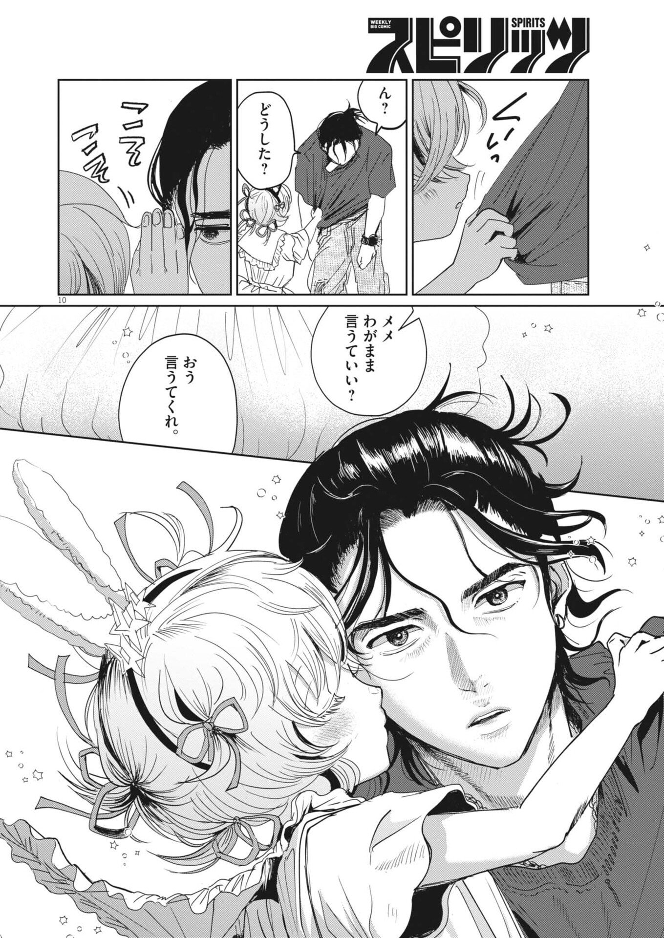 NUI NO SHIKIJITSU Chap 17 - Pic 10