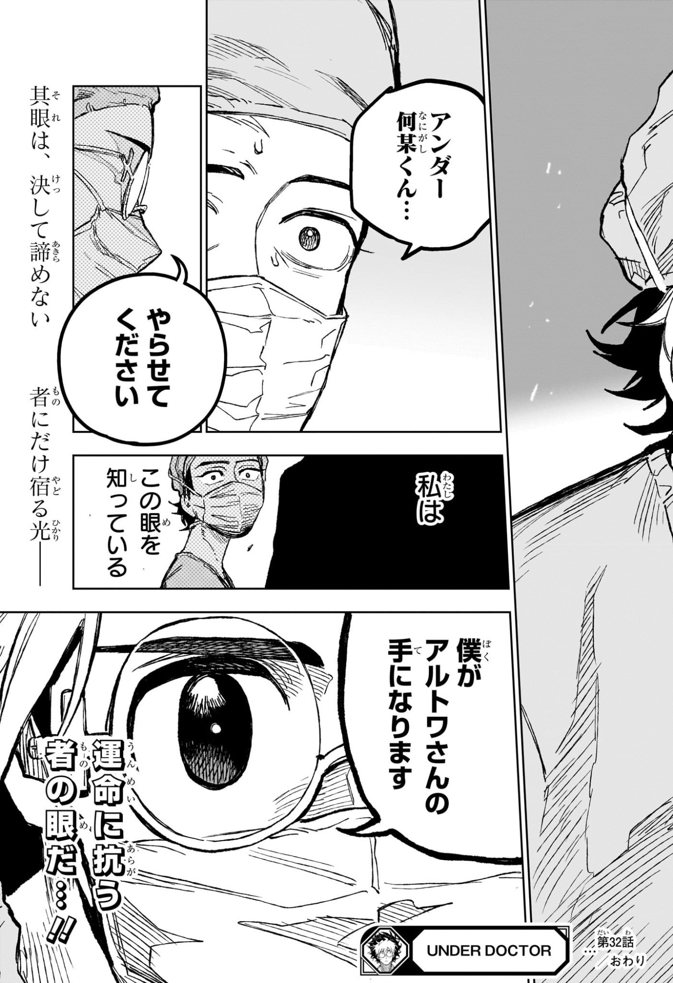 UNDER DOCTOR Chap 32 - Pic 19
