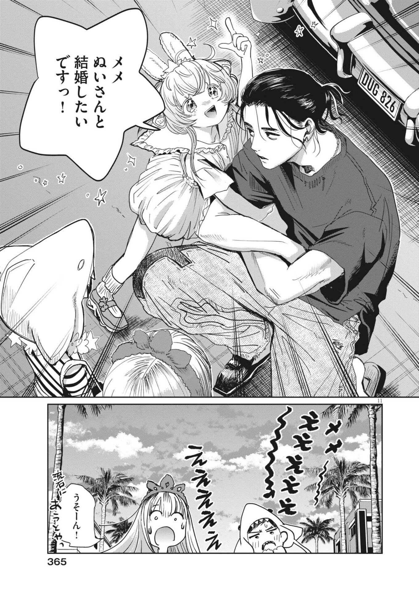 NUI NO SHIKIJITSU Chap 17 - Pic 11