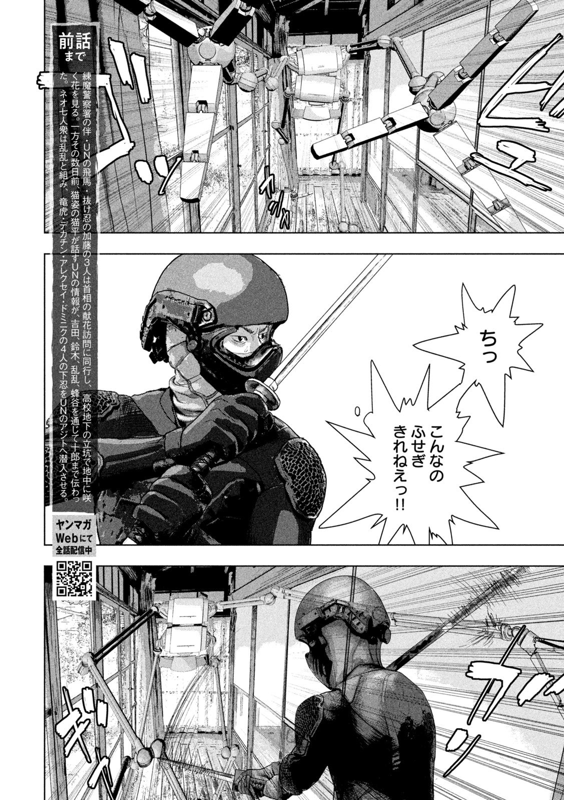 UNDER NINJA - RAW Chap 170 - Pic 2