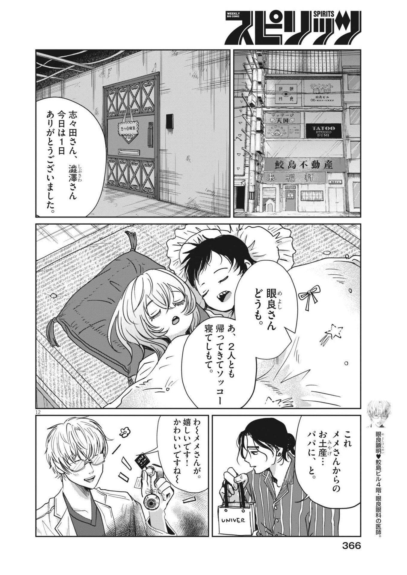 NUI NO SHIKIJITSU Chap 17 - Pic 12