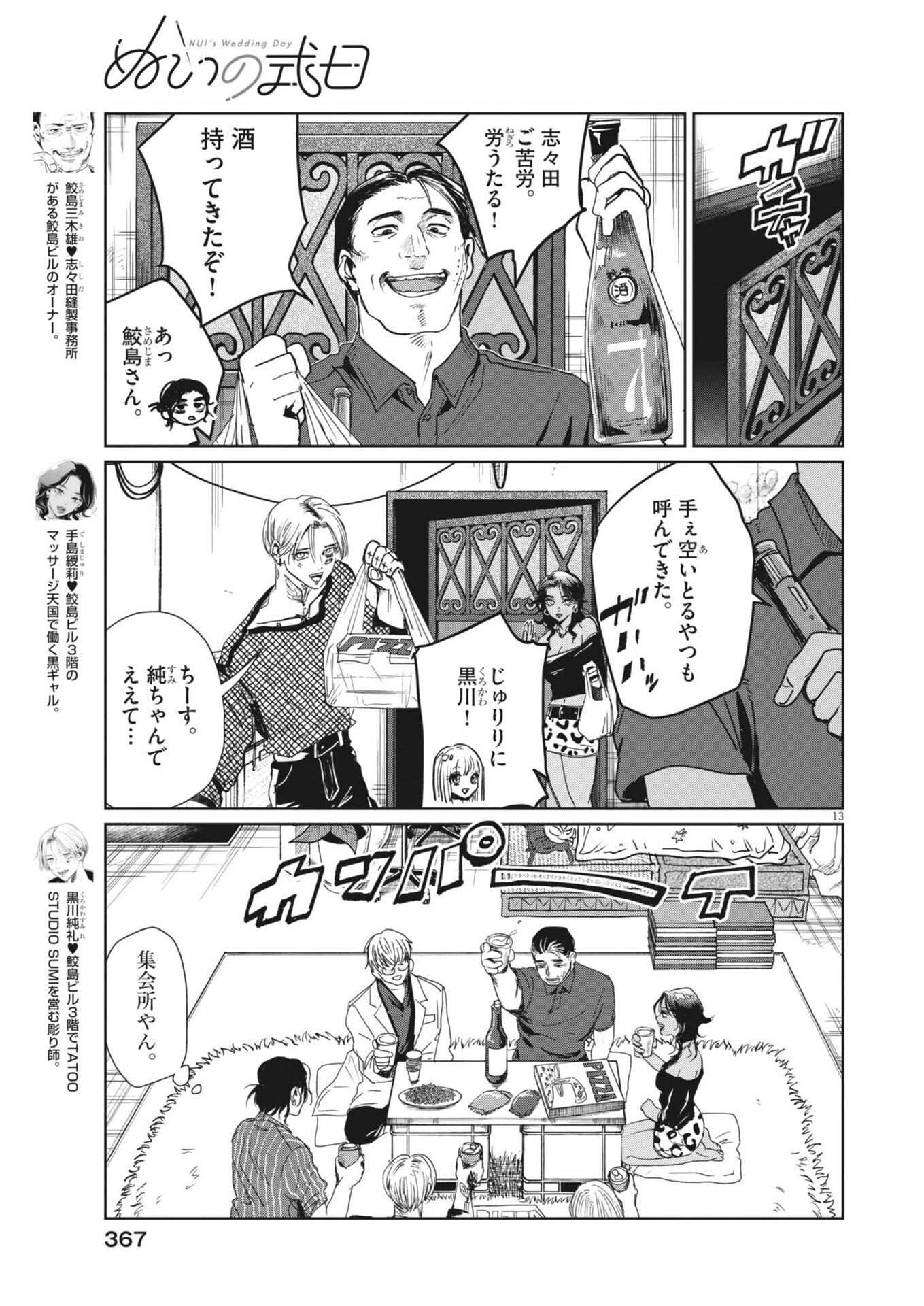 NUI NO SHIKIJITSU Chap 17 - Pic 13
