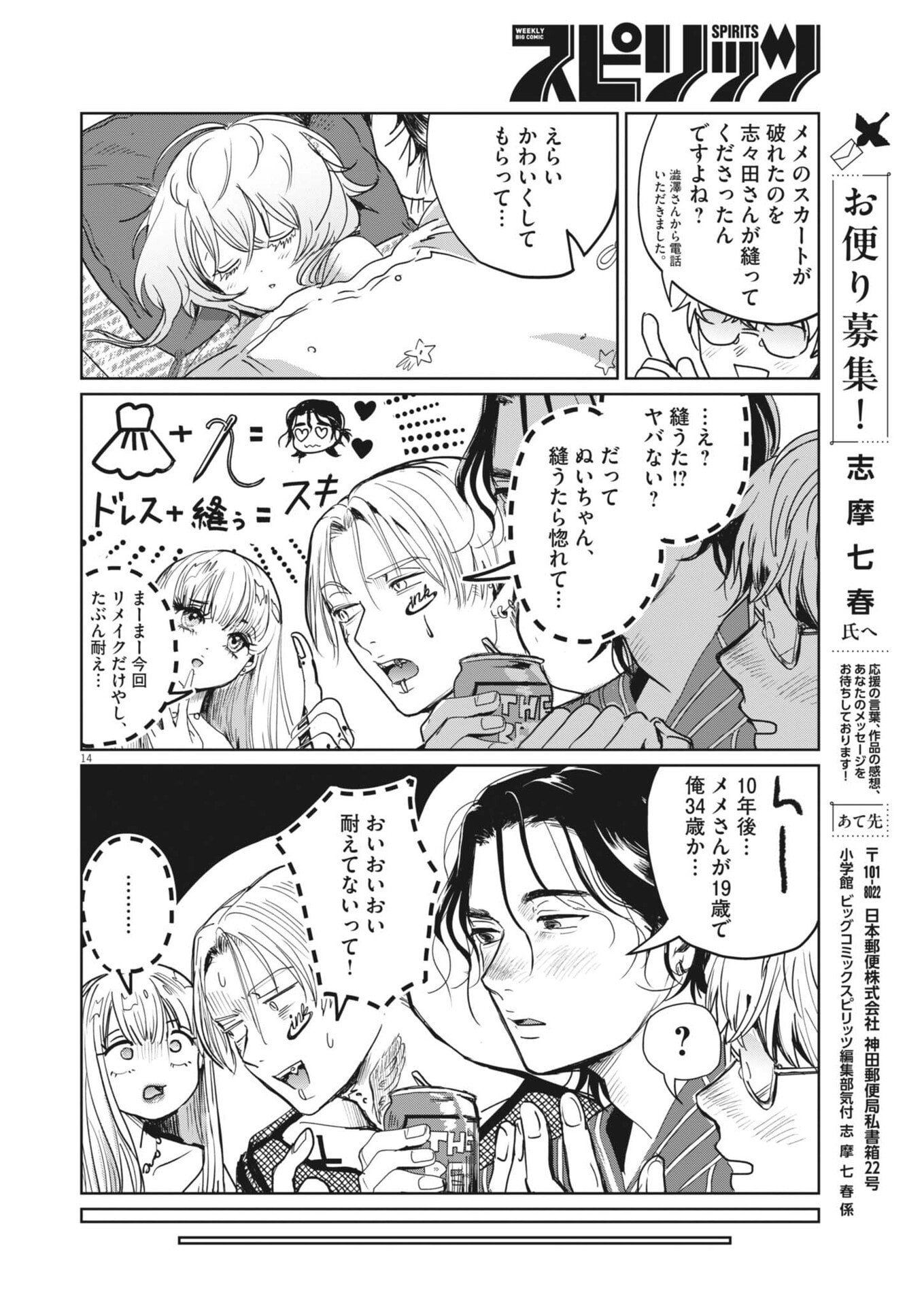 NUI NO SHIKIJITSU Chap 17 - Pic 14