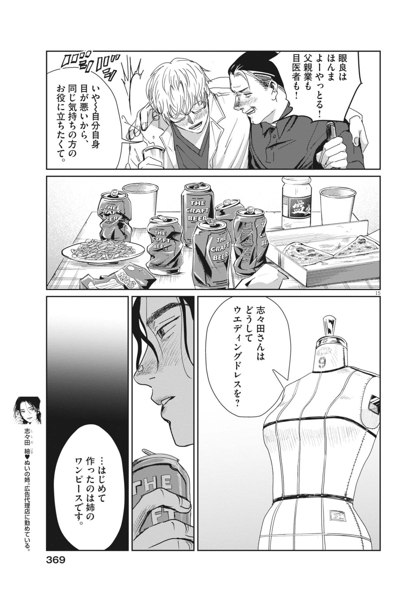 NUI NO SHIKIJITSU Chap 17 - Pic 15