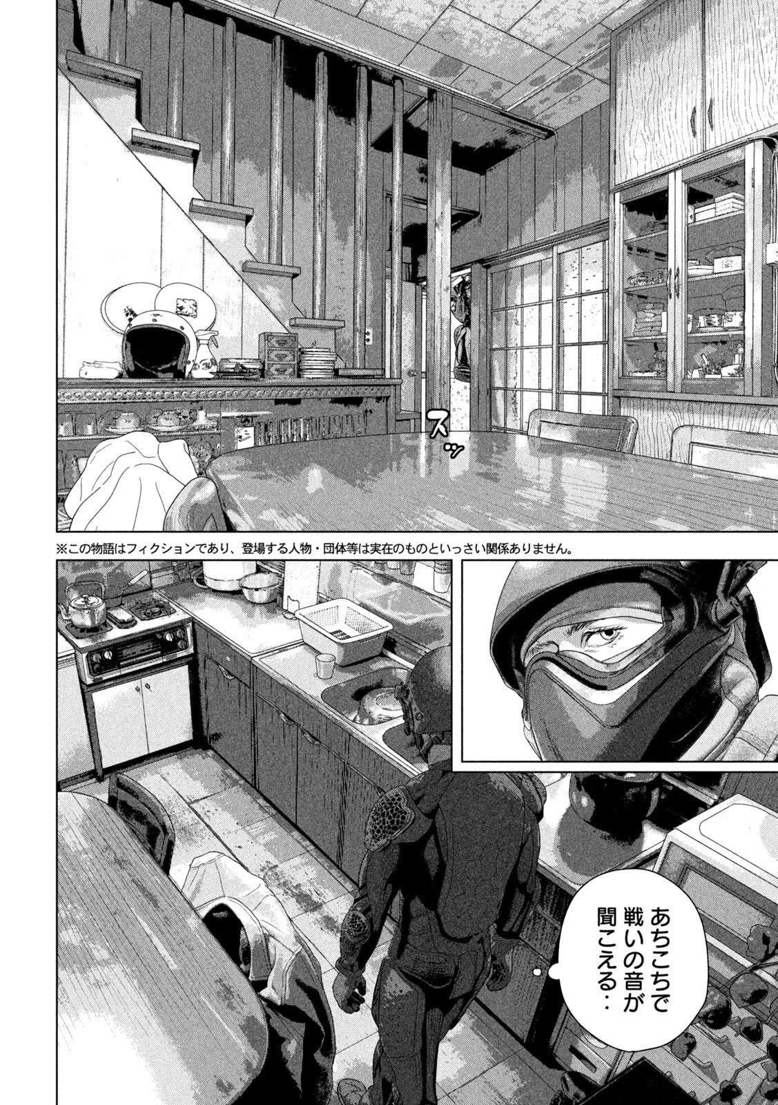 UNDER NINJA - RAW Chap 170 - Pic 6