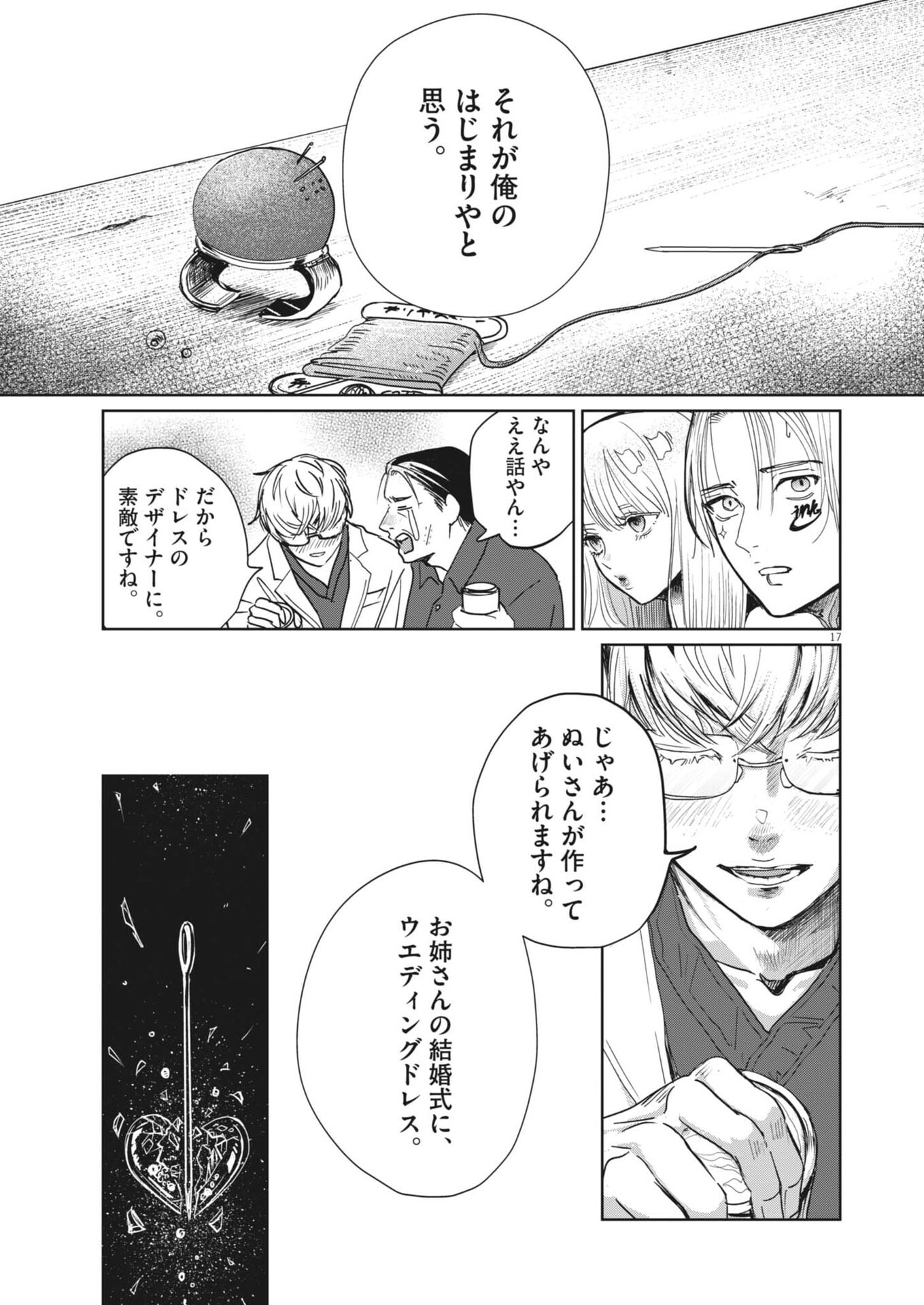 NUI NO SHIKIJITSU Chap 17 - Pic 17