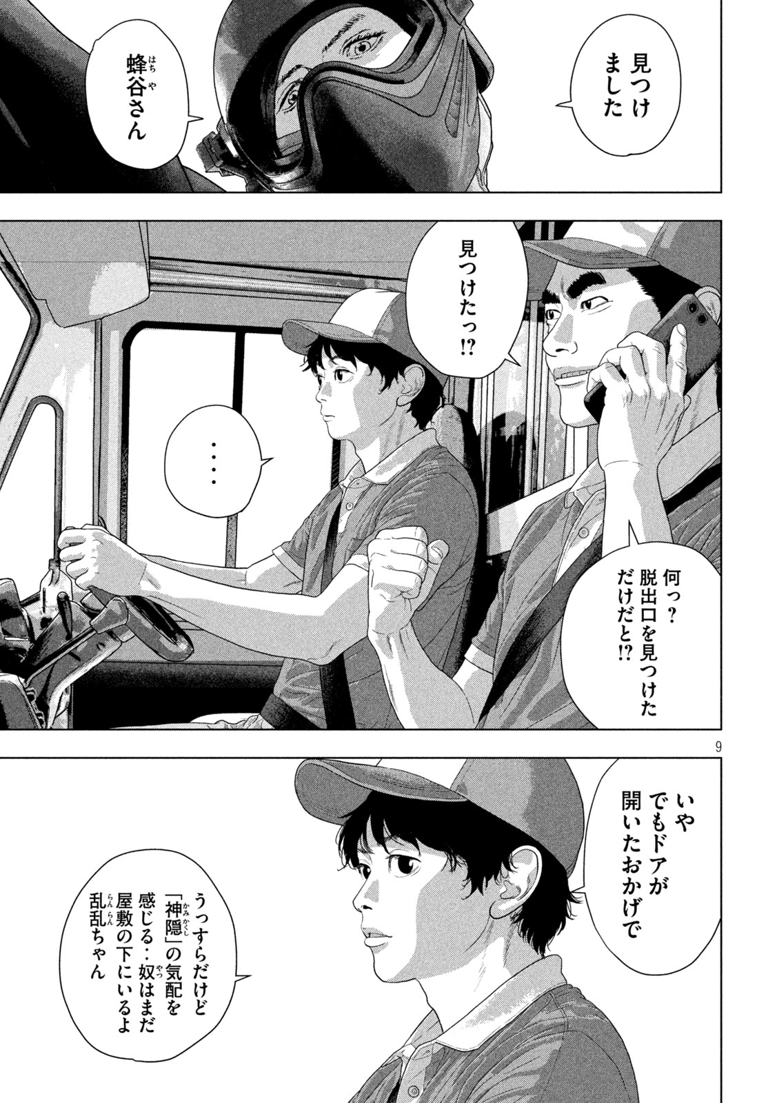 UNDER NINJA - RAW Chap 170 - Pic 9