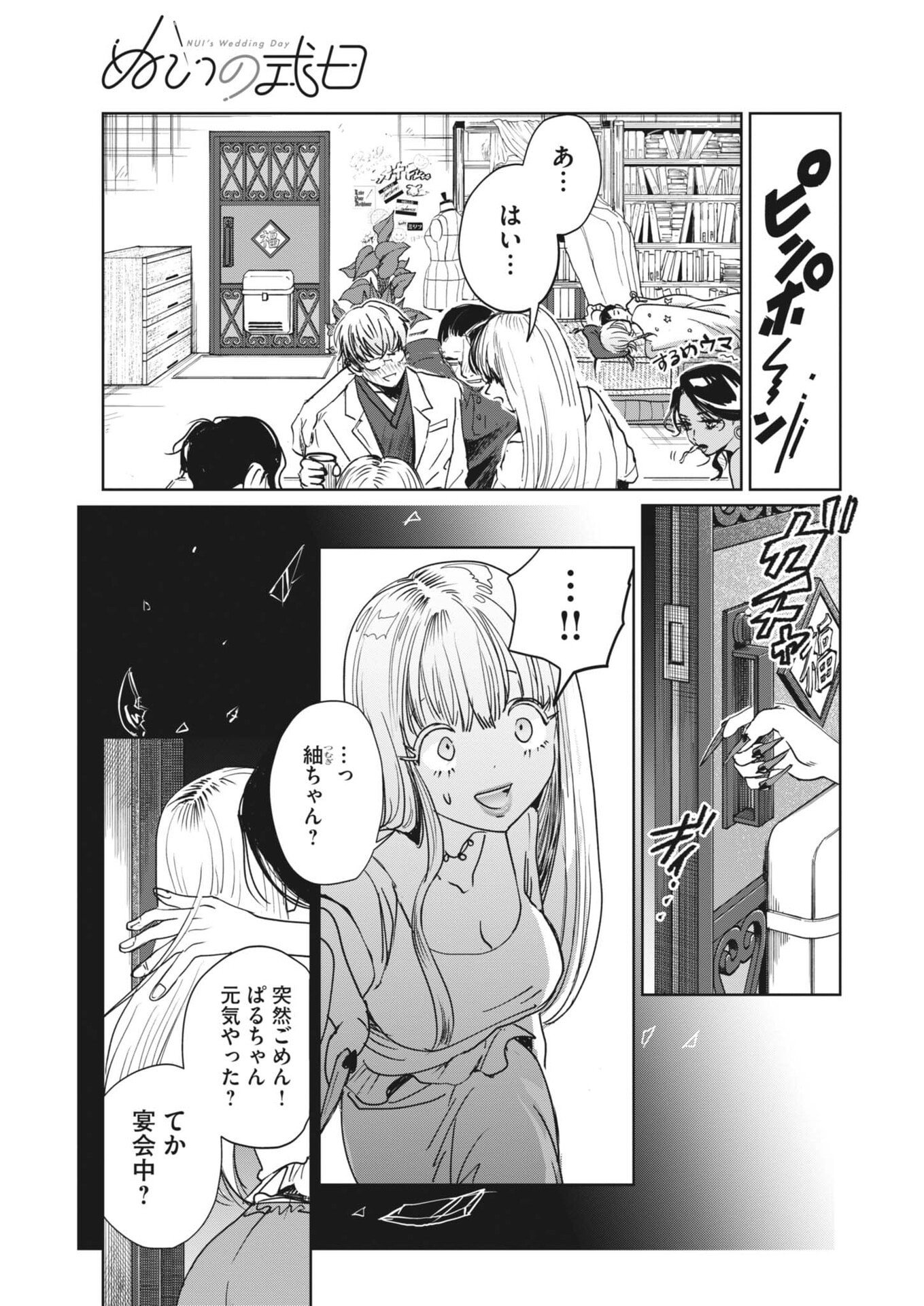 NUI NO SHIKIJITSU Chap 17 - Pic 19