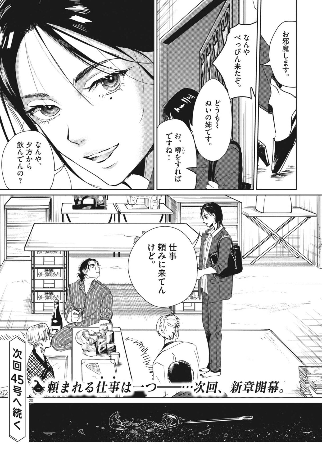 NUI NO SHIKIJITSU Chap 17 - Pic 20
