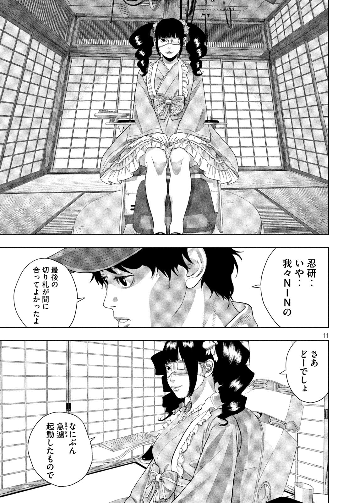 UNDER NINJA - RAW Chap 170 - Pic 11