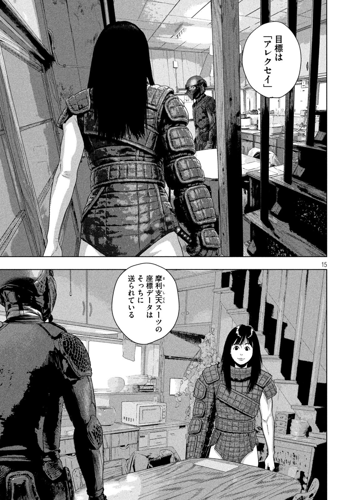 UNDER NINJA - RAW Chap 170 - Pic 15