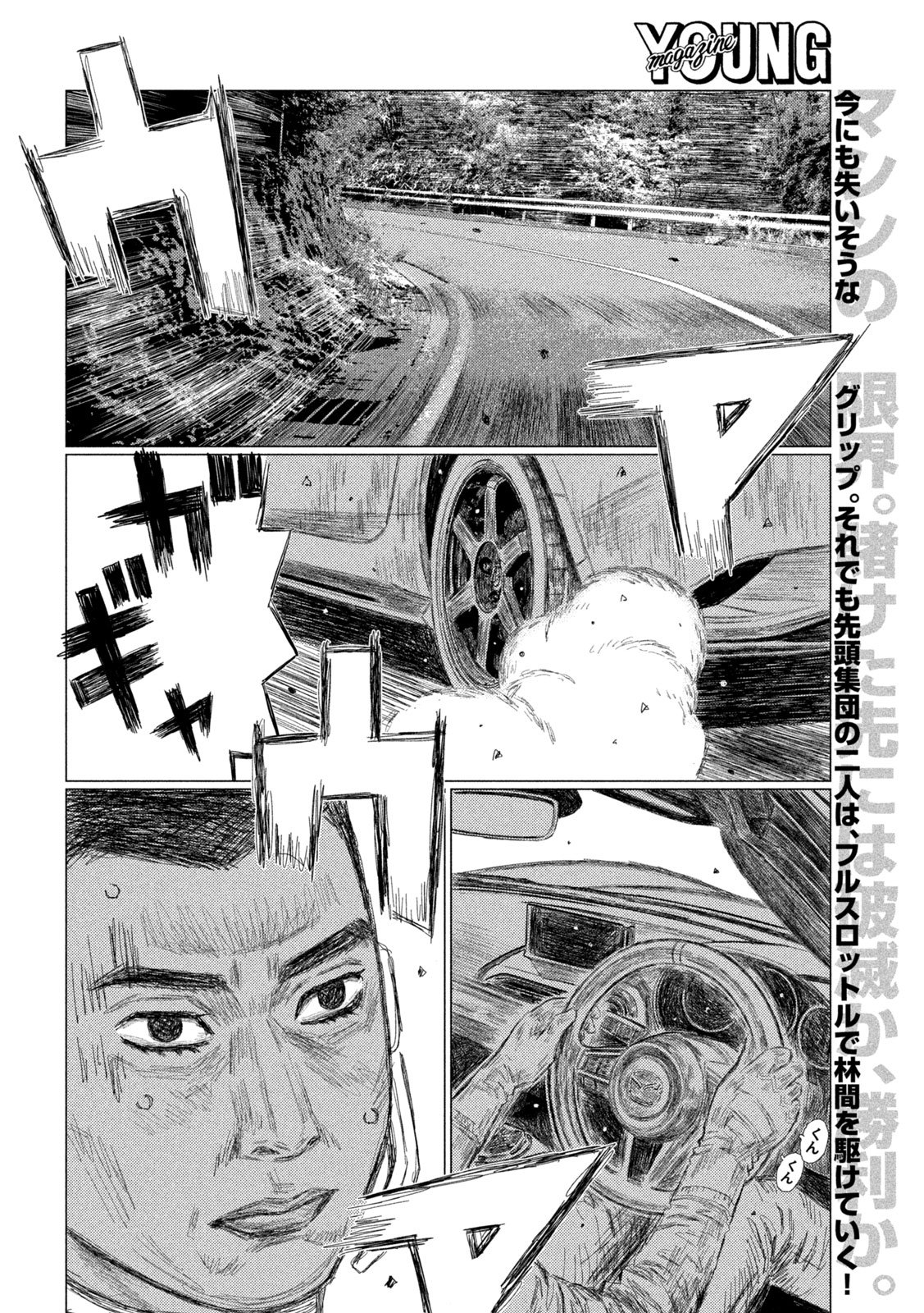 SUBARU TO SUBARU Chap 46 - Pic 2