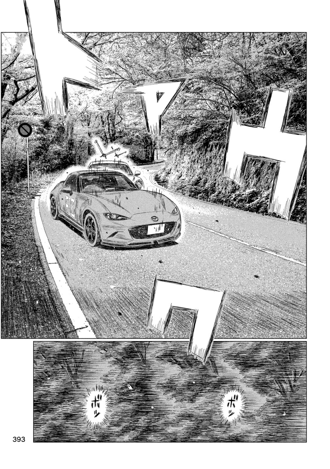 SUBARU TO SUBARU Chap 46 - Pic 3