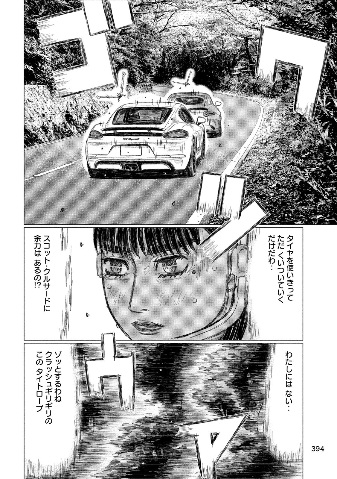 SUBARU TO SUBARU Chap 46 - Pic 4
