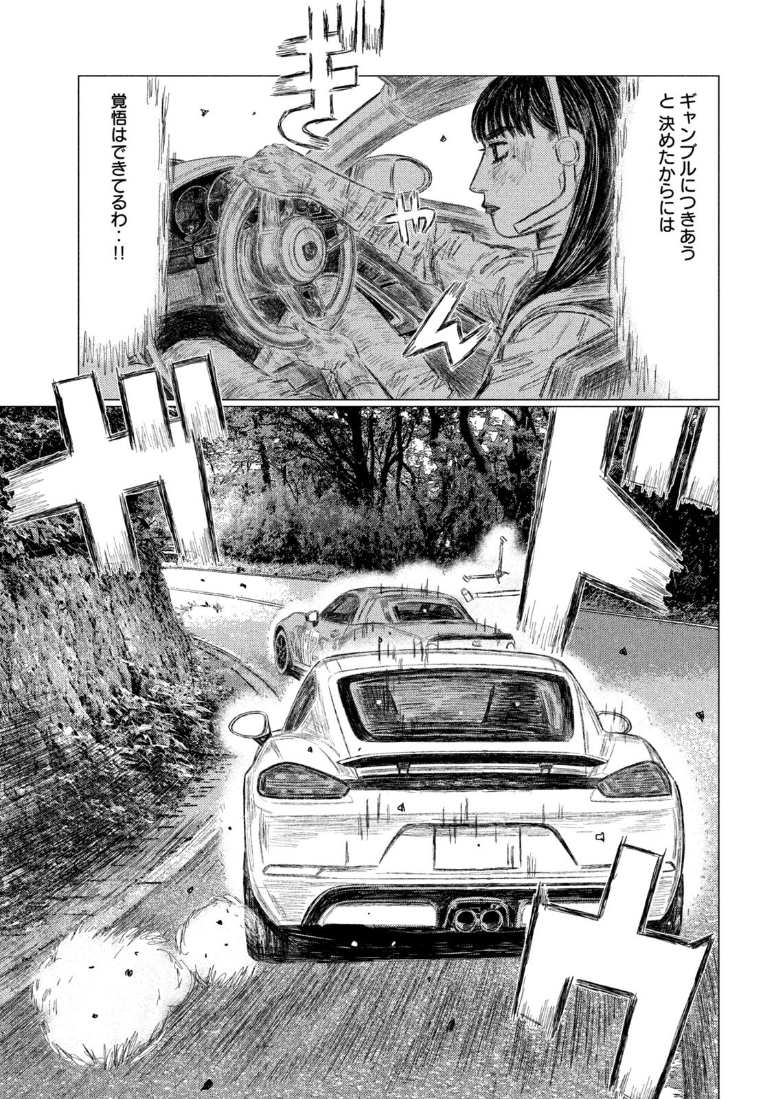 SUBARU TO SUBARU Chap 46 - Pic 5