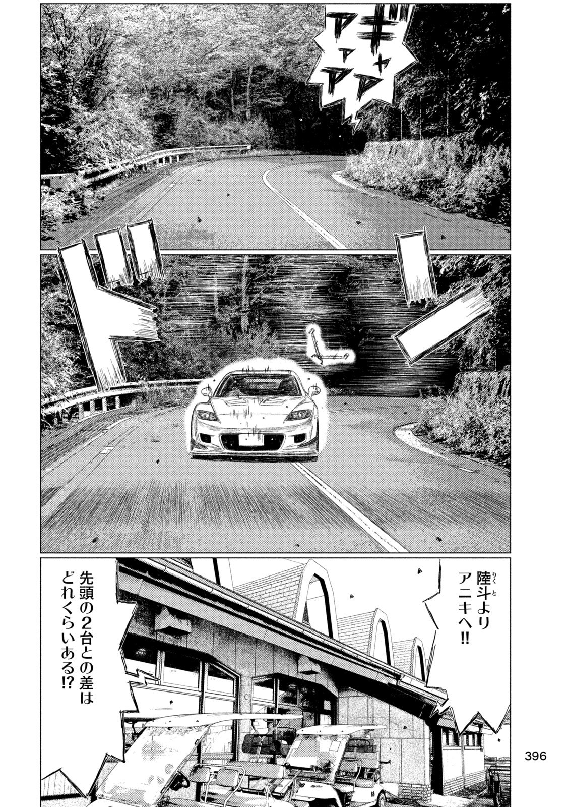 SUBARU TO SUBARU Chap 46 - Pic 6