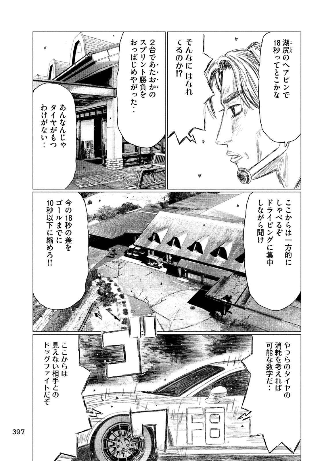 SUBARU TO SUBARU Chap 46 - Pic 7