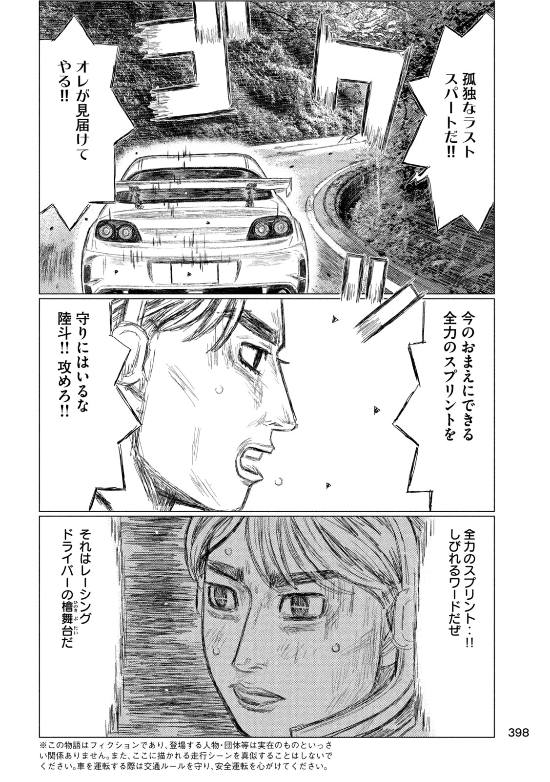 SUBARU TO SUBARU Chap 46 - Pic 8