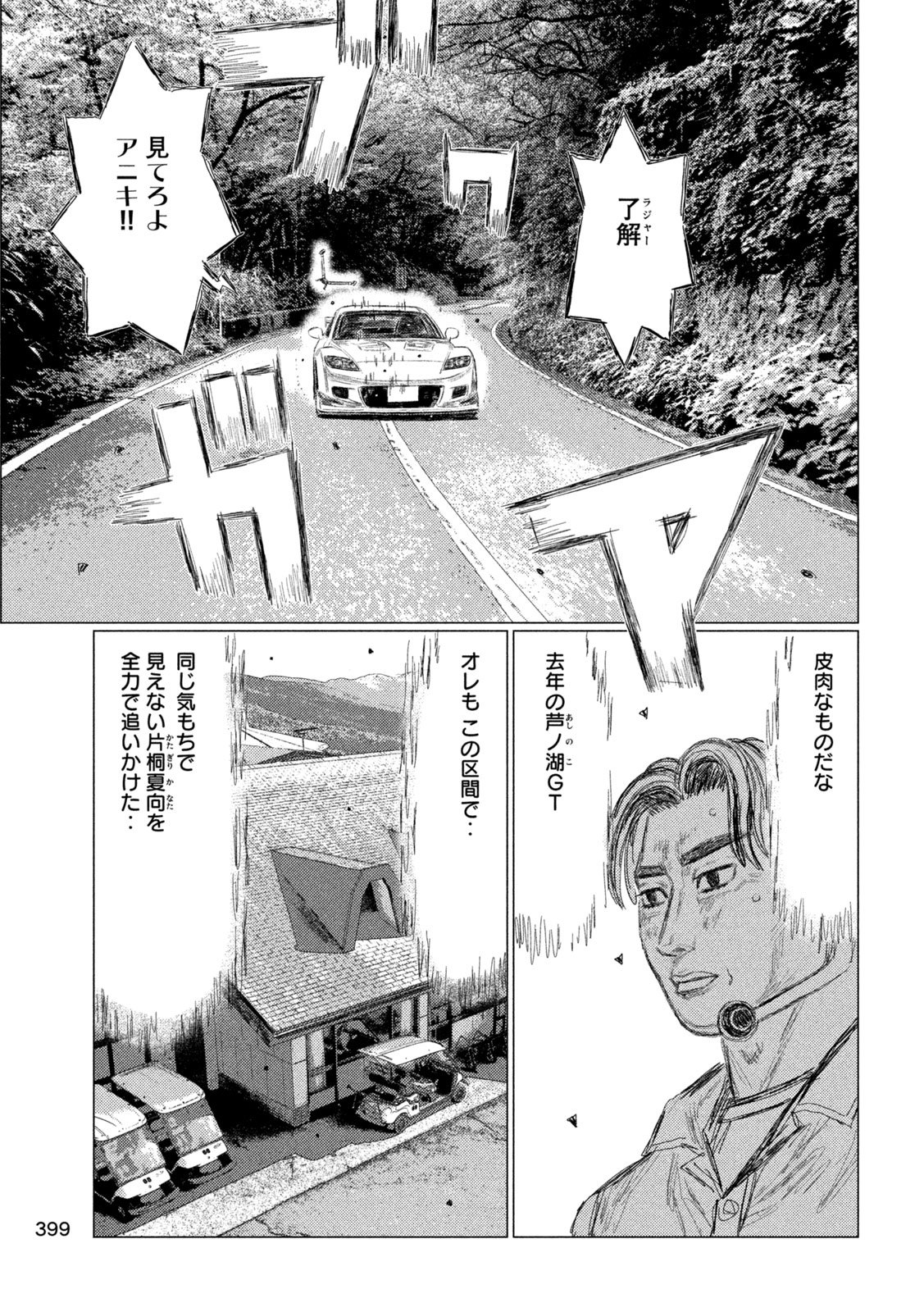 SUBARU TO SUBARU Chap 46 - Pic 9