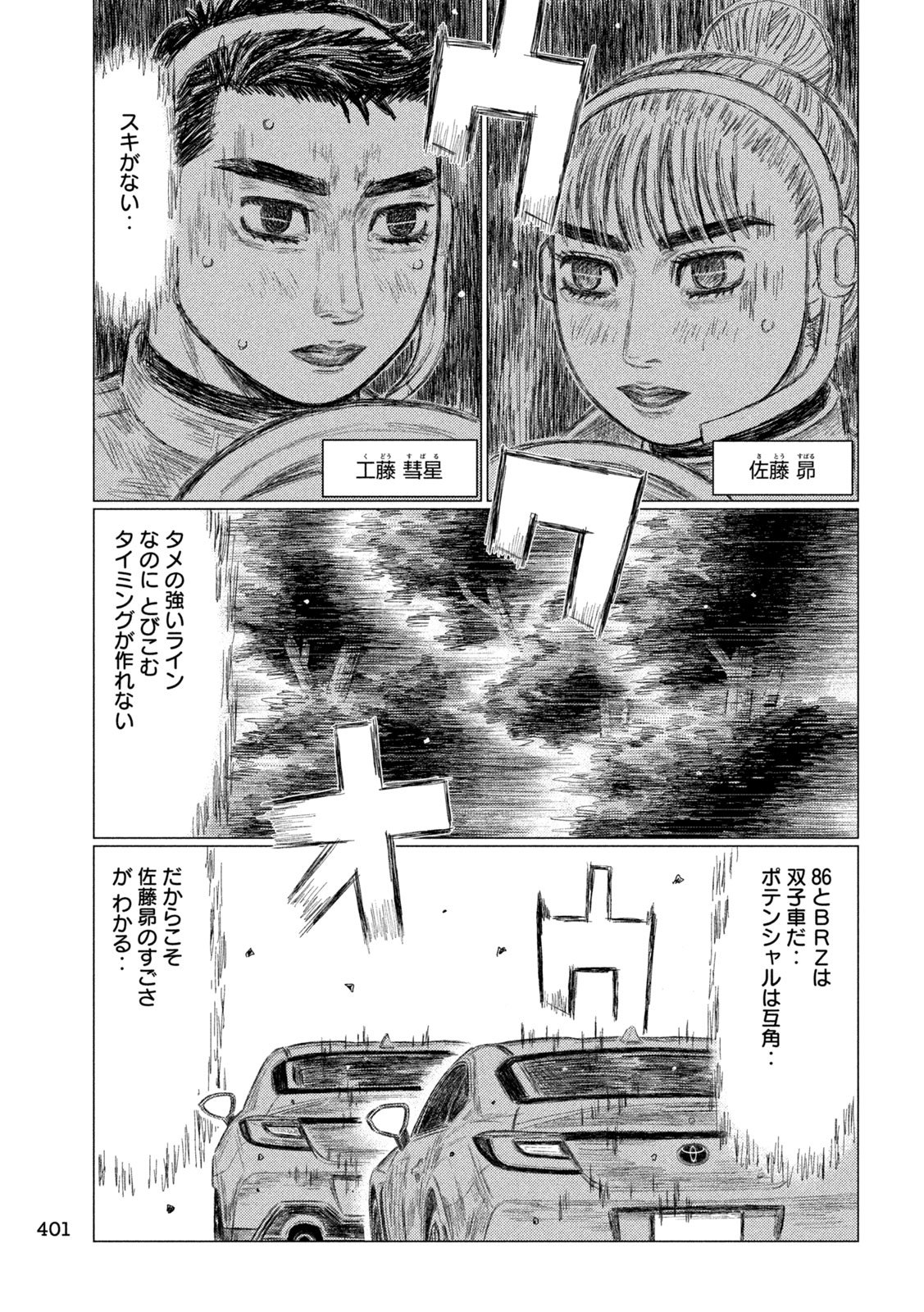 SUBARU TO SUBARU Chap 46 - Pic 11