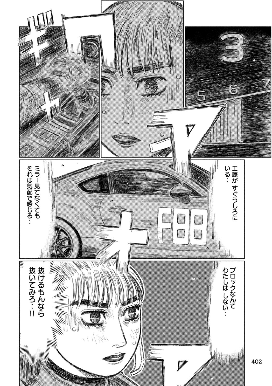 SUBARU TO SUBARU Chap 46 - Pic 12