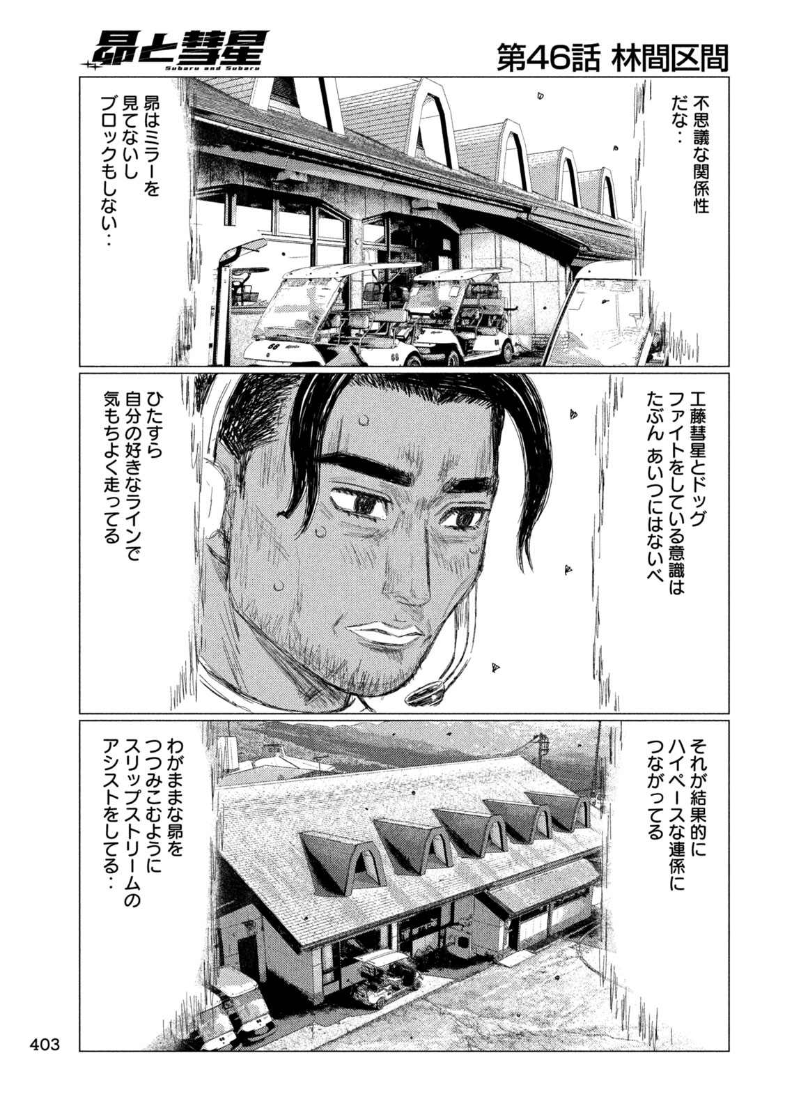 SUBARU TO SUBARU Chap 46 - Pic 13